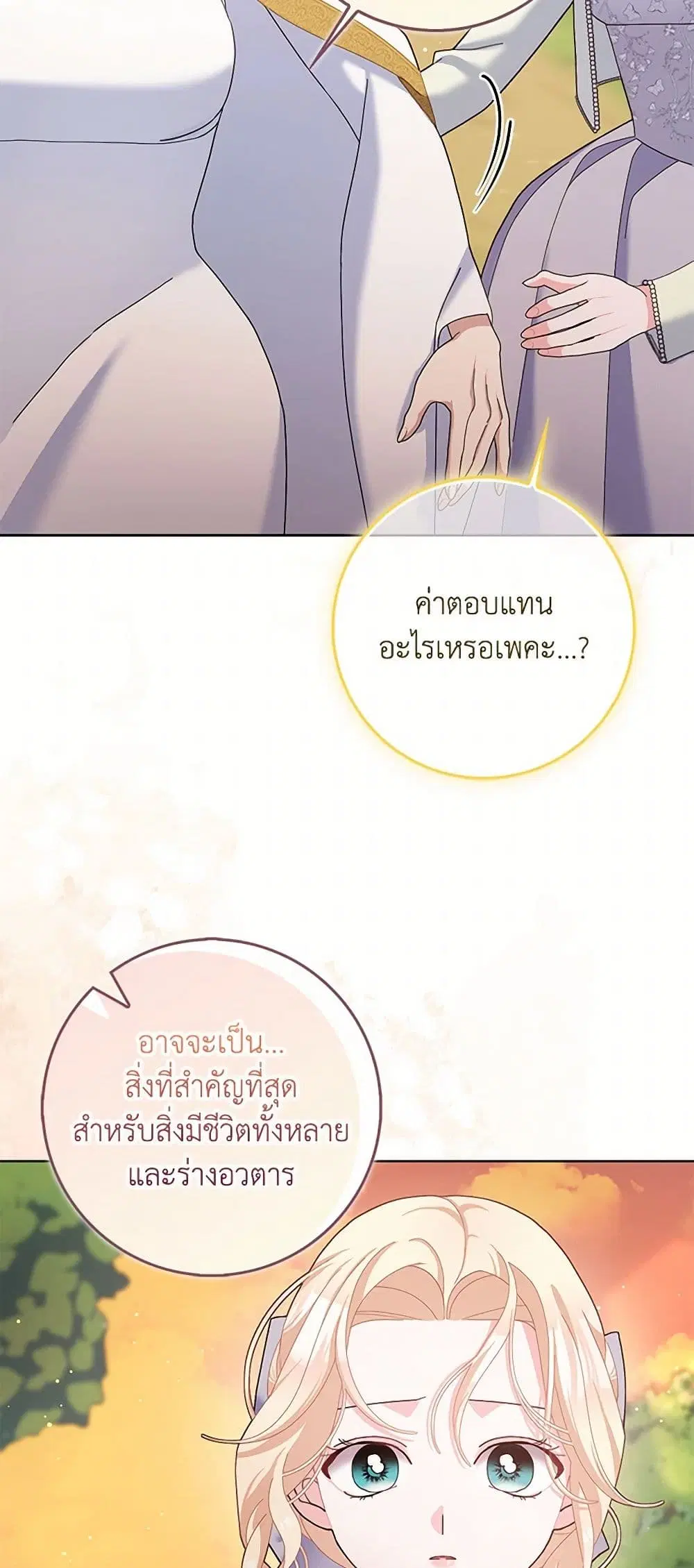 Please Marry Me Again! ตอนที่ 105 — หน้า 3 จาก 37