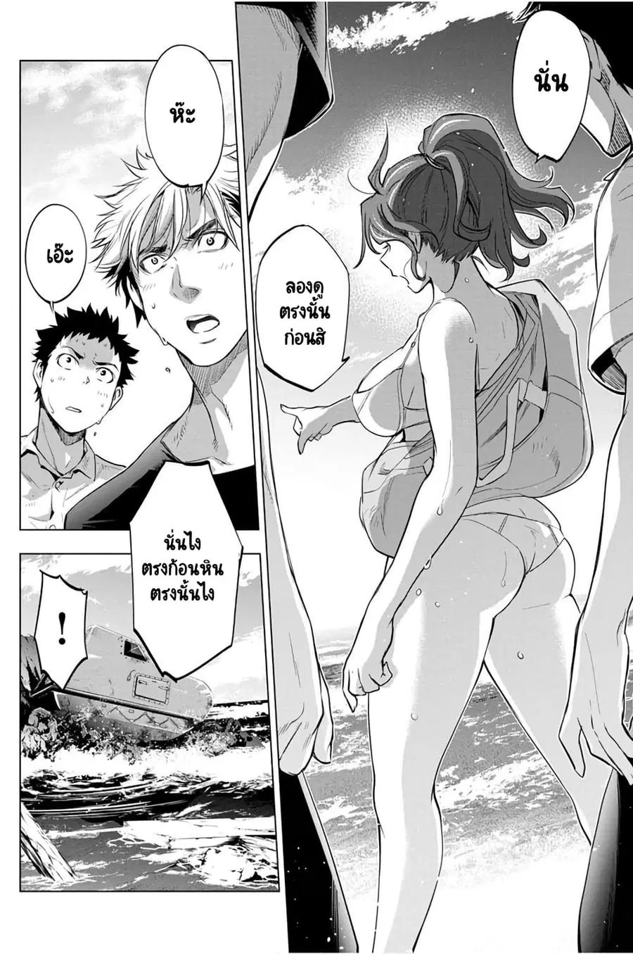 Ingoshima ตอนที่ 28 — หน้า 21 จาก 29