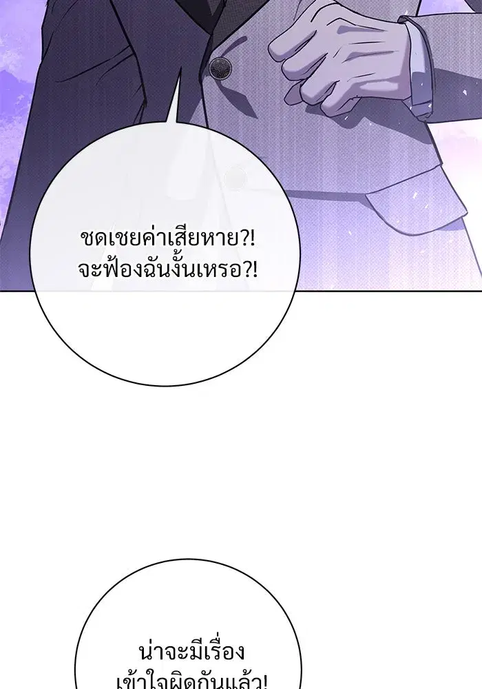 To My Husband’s Mistress ตอนที่ 61 — หน้า 34 จาก 109