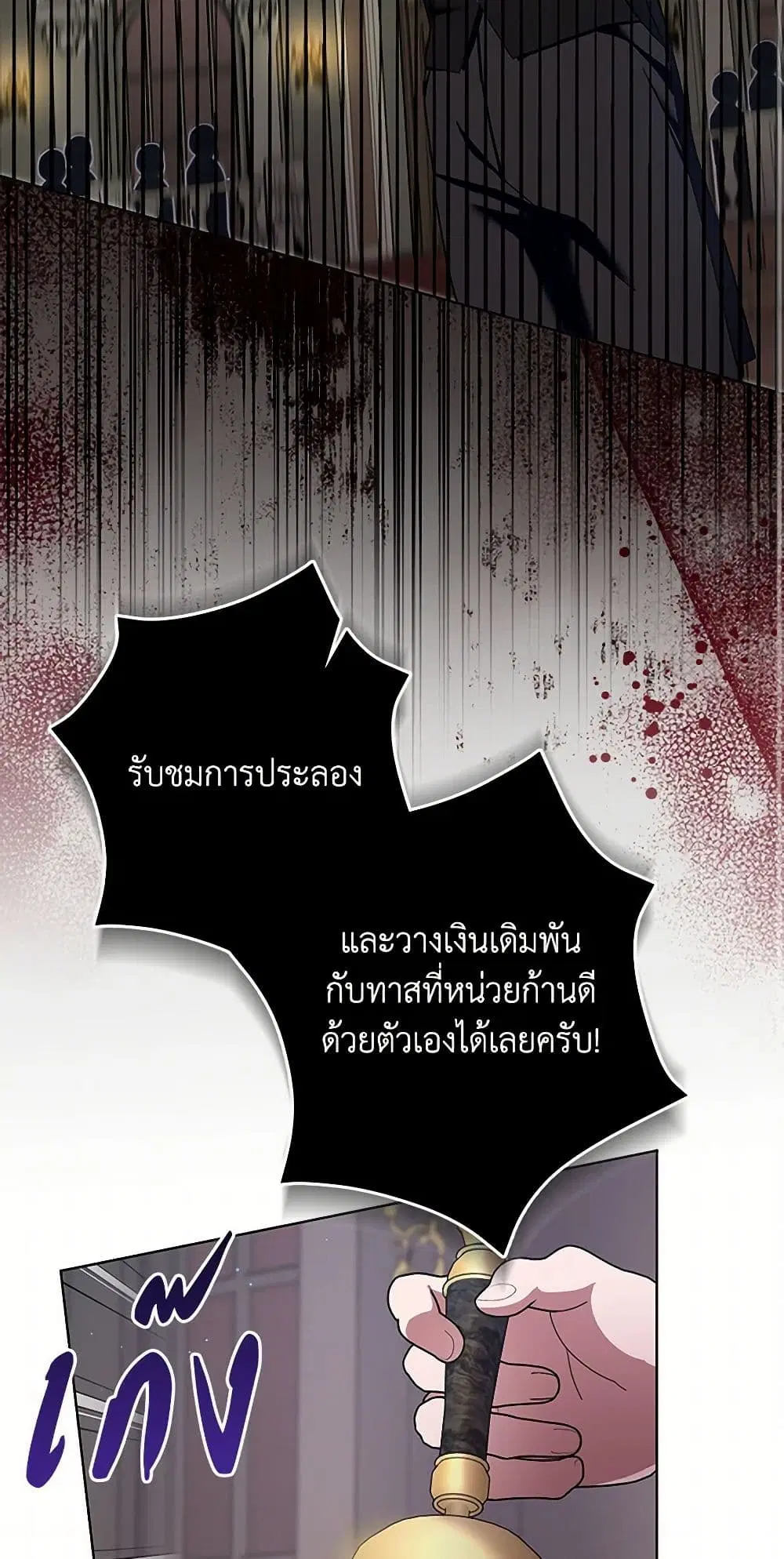 Please Marry Me Again! ตอนที่ 102 — หน้า 23 จาก 40