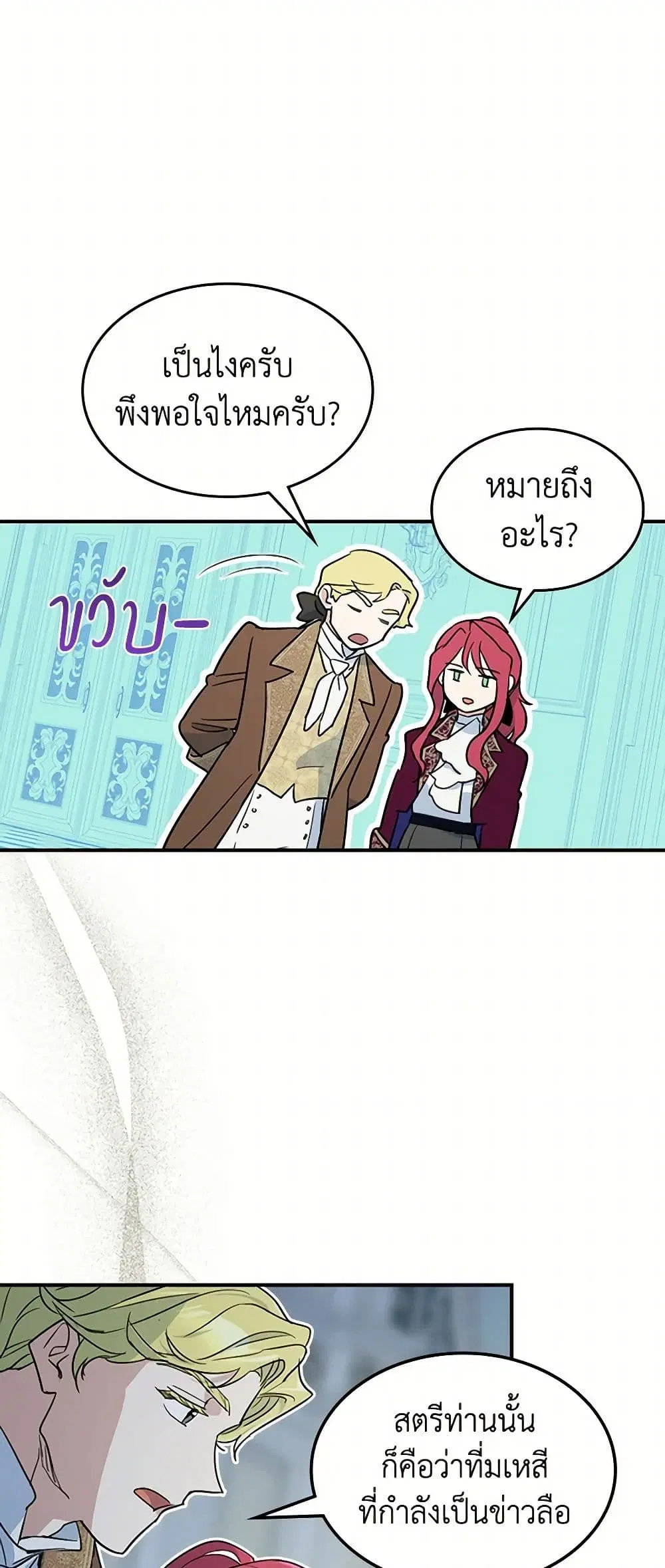 The Lady and the Beast ตอนที่ 119 — หน้า 36 จาก 38