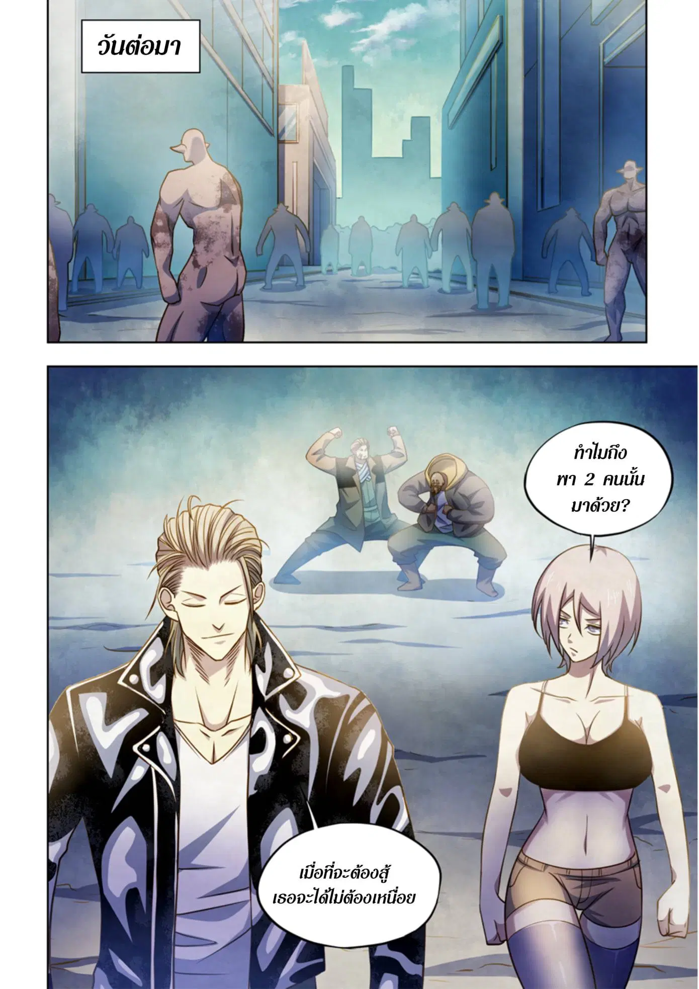 The Last Human ตอนที่ 336.34 — หน้า 75 จาก 84
