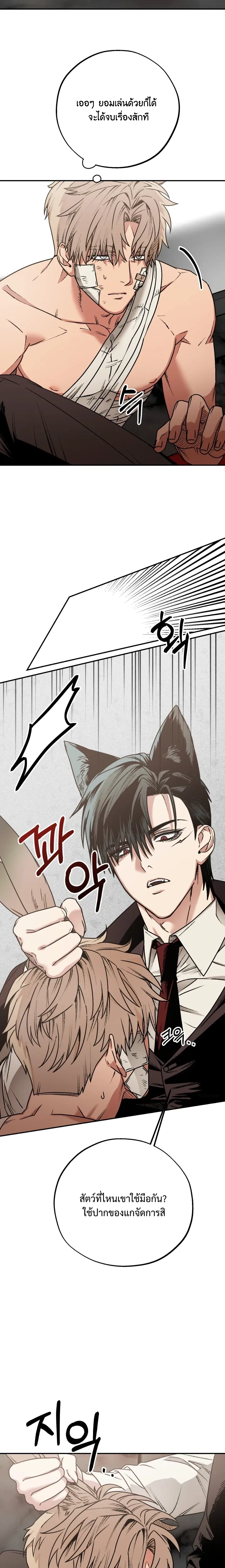 The Mean Fox and the Cunning Rabbit – จิ้งจอกตัวร้ายกับนายกระต่ายจอมเจ้าเล่ห์ ตอนที่ 2 — หน้า 21 จาก 25