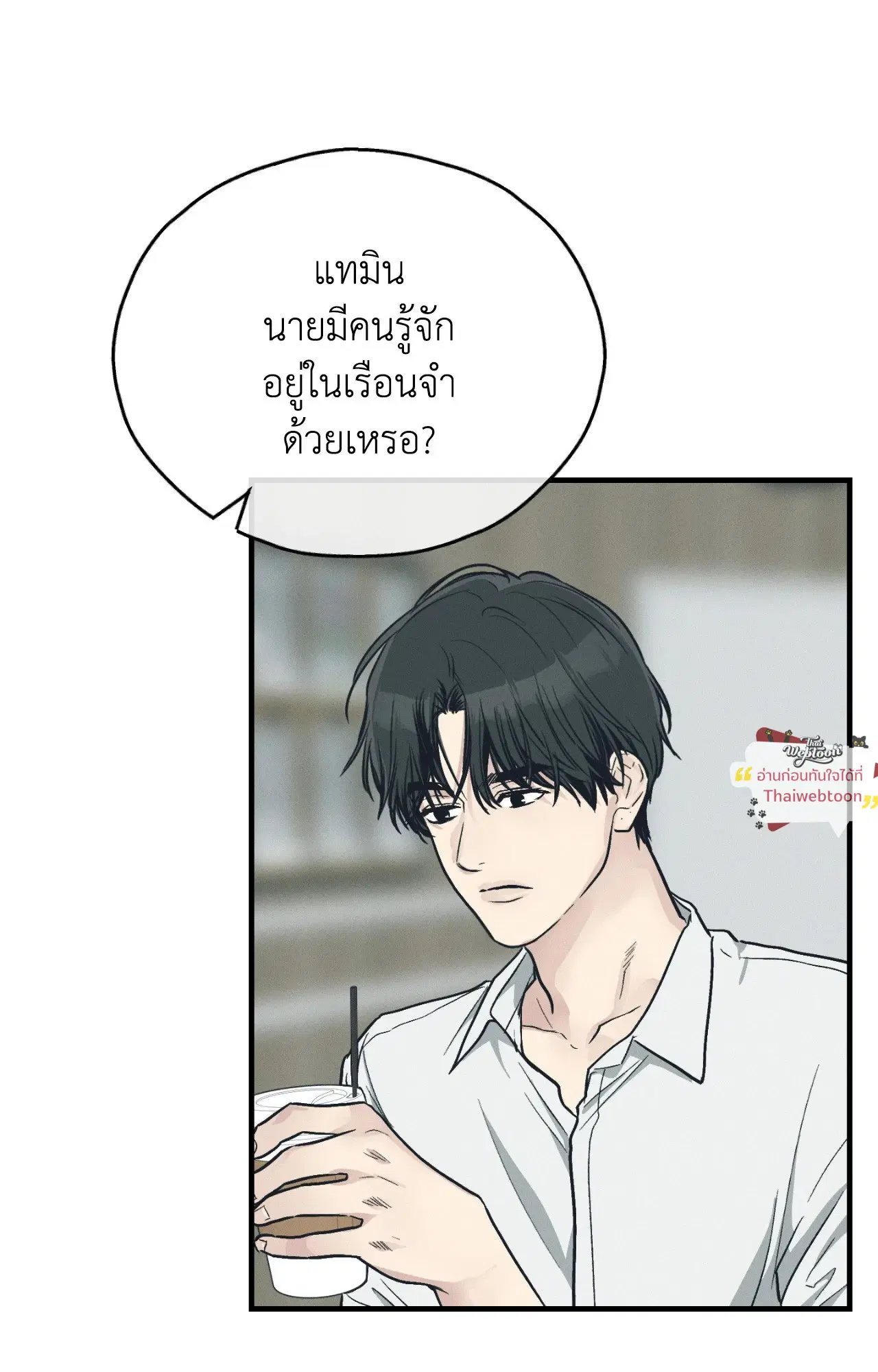PAYBACK ตอนที่ 95.14 — หน้า 47 จาก 110