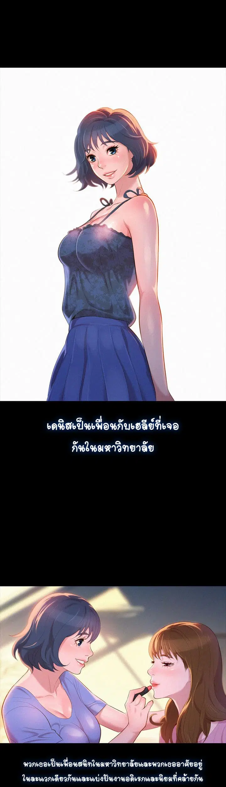 Sister Neighbors ตอนที่ 2 — หน้า 18 จาก 39