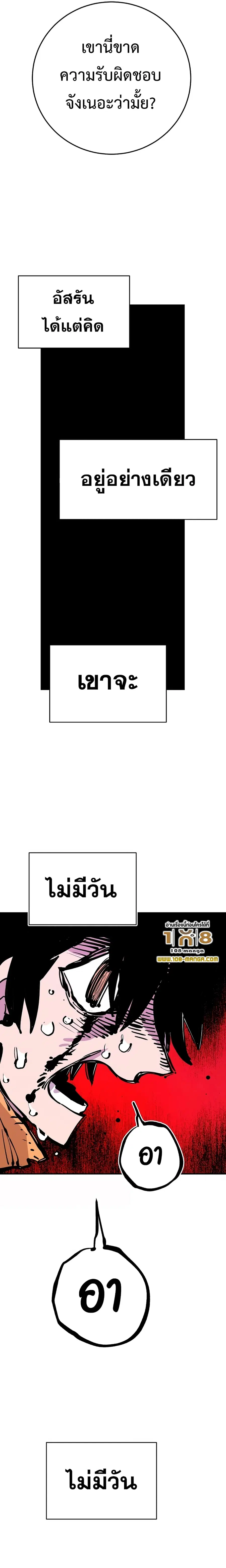 The Player ตอนที่ 86 — หน้า 25 จาก 26