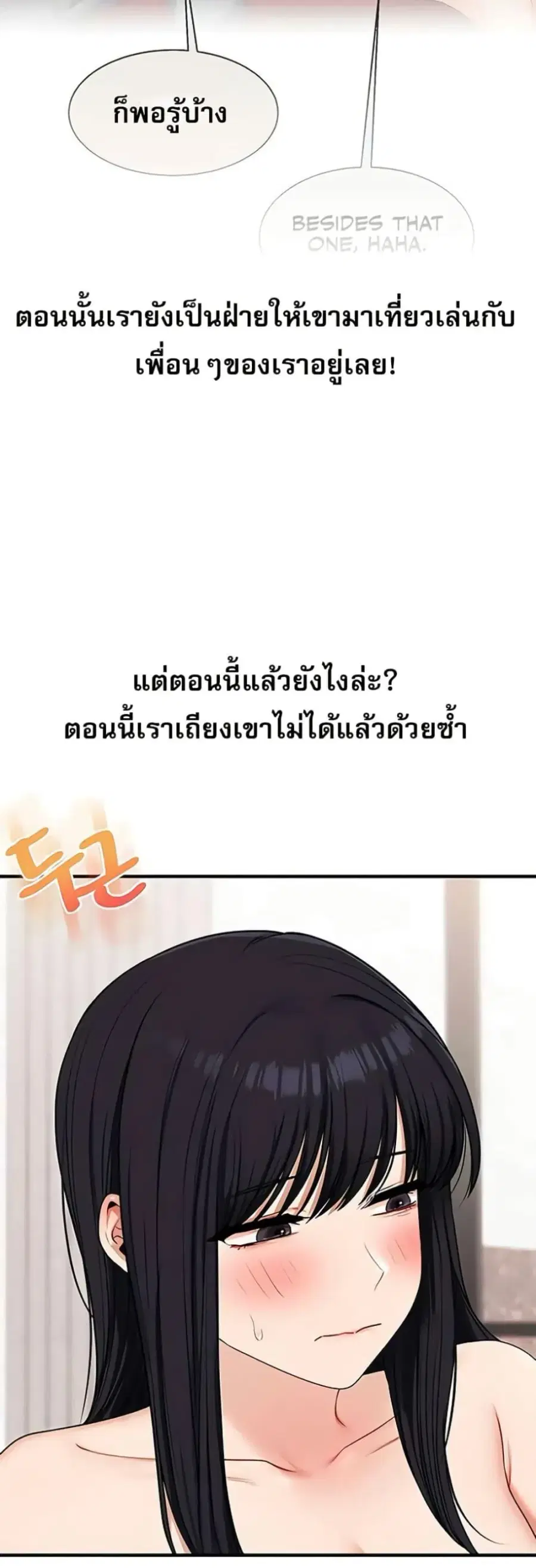 Relationship Reversal ตอนที่ 98 — หน้า 15 จาก 50