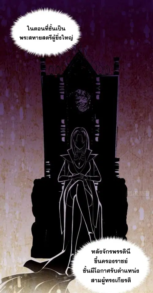 Immortal Swordsman in the Reverse World ตอนที่ 88 — หน้า 6 จาก 44