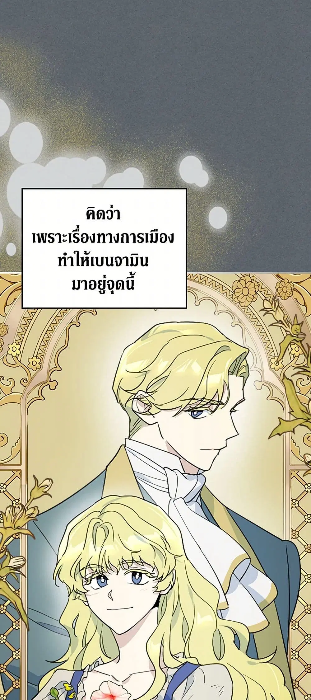 The Lady and the Beast ตอนที่ 116 — หน้า 18 จาก 32