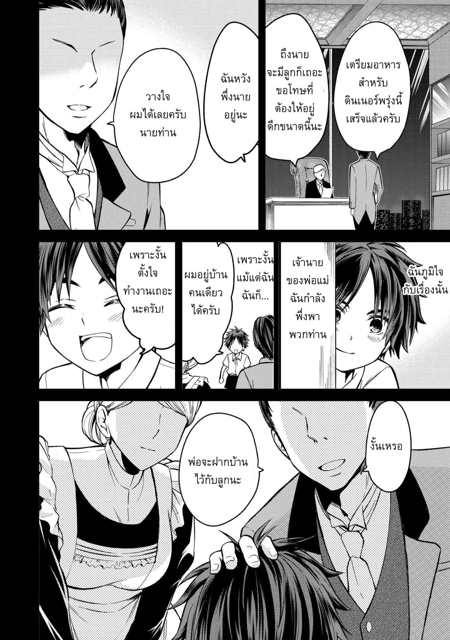Ojousama no Shimobe ตอนที่ 1 — หน้า 37 จาก 44