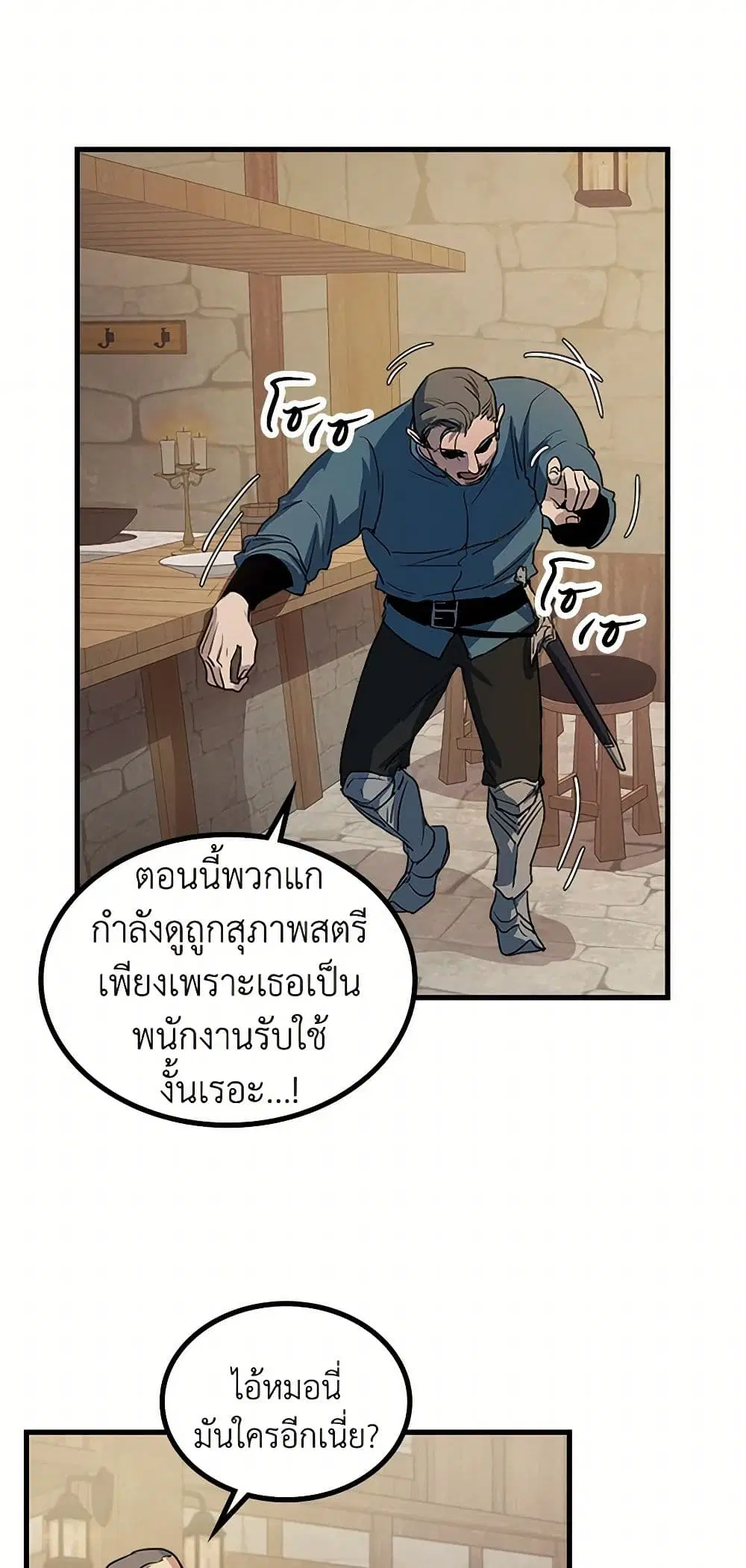 The Lady and the Beast ตอนที่ 20 — หน้า 10 จาก 35