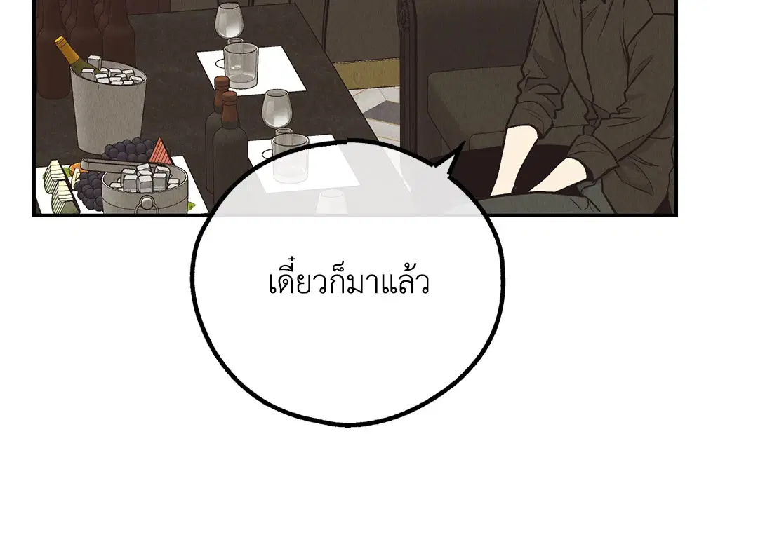 PAYBACK ตอนที่ 70 — หน้า 23 จาก 98