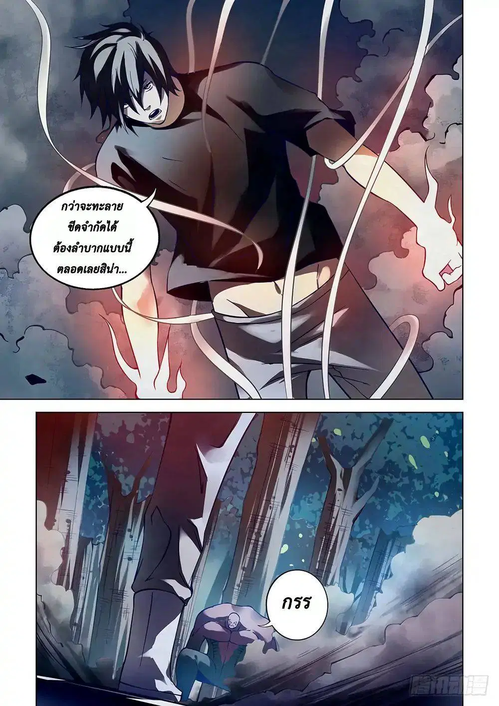 The Last Human ตอนที่ 94 — หน้า 9 จาก 19