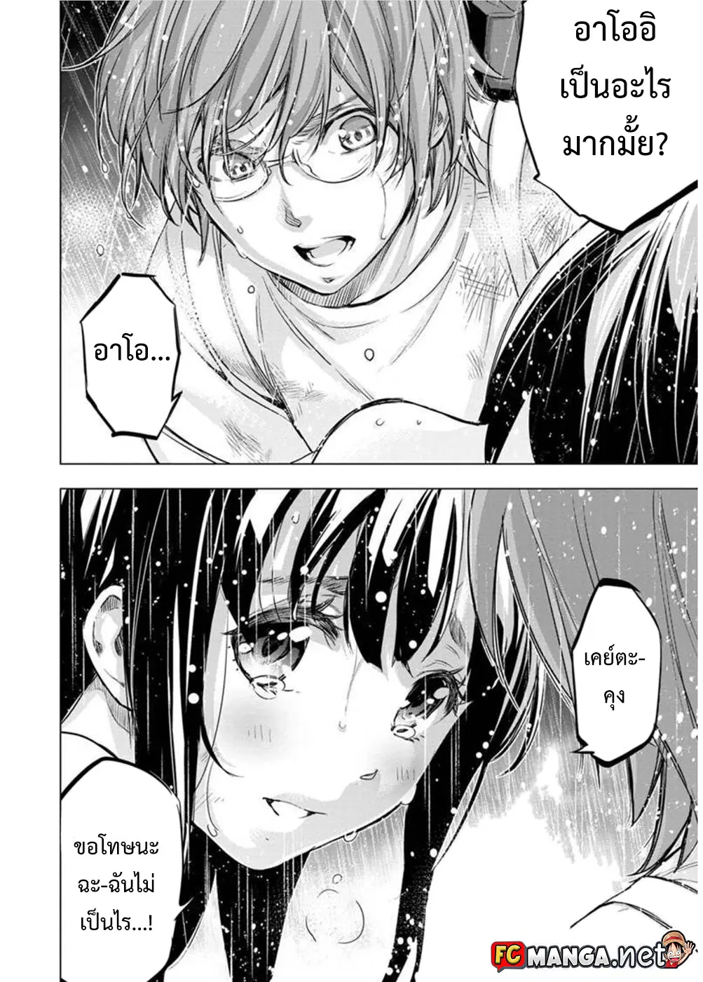 Ingoshima ตอนที่ 102 — หน้า 12 จาก 12