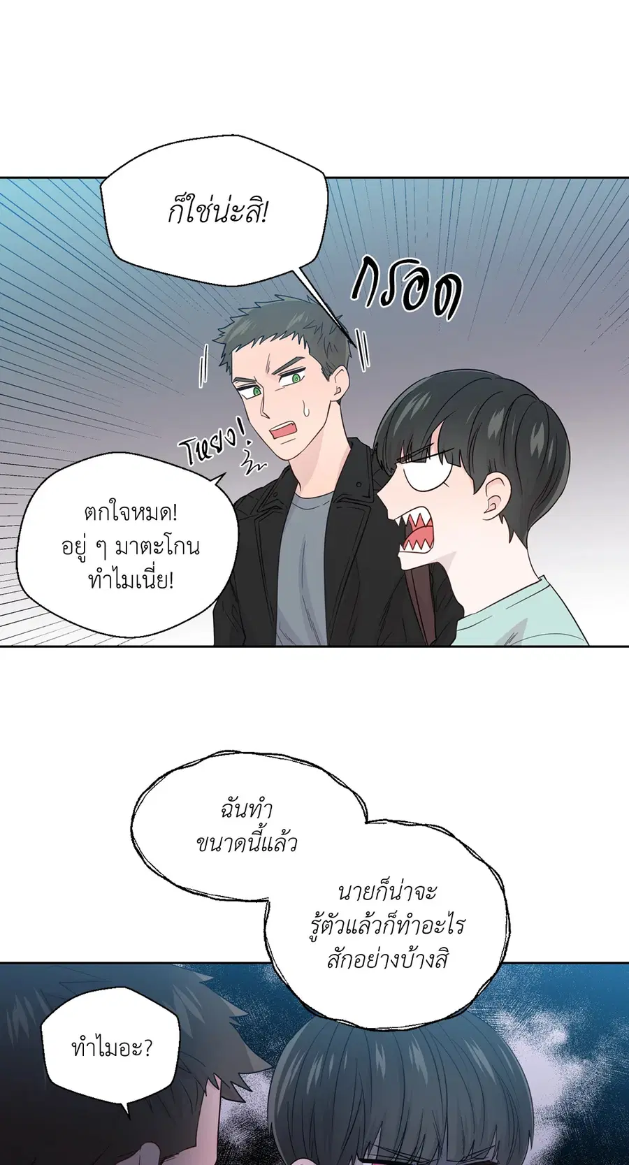 A Man of Virtue ตอนที่ 51 — หน้า 4 จาก 58