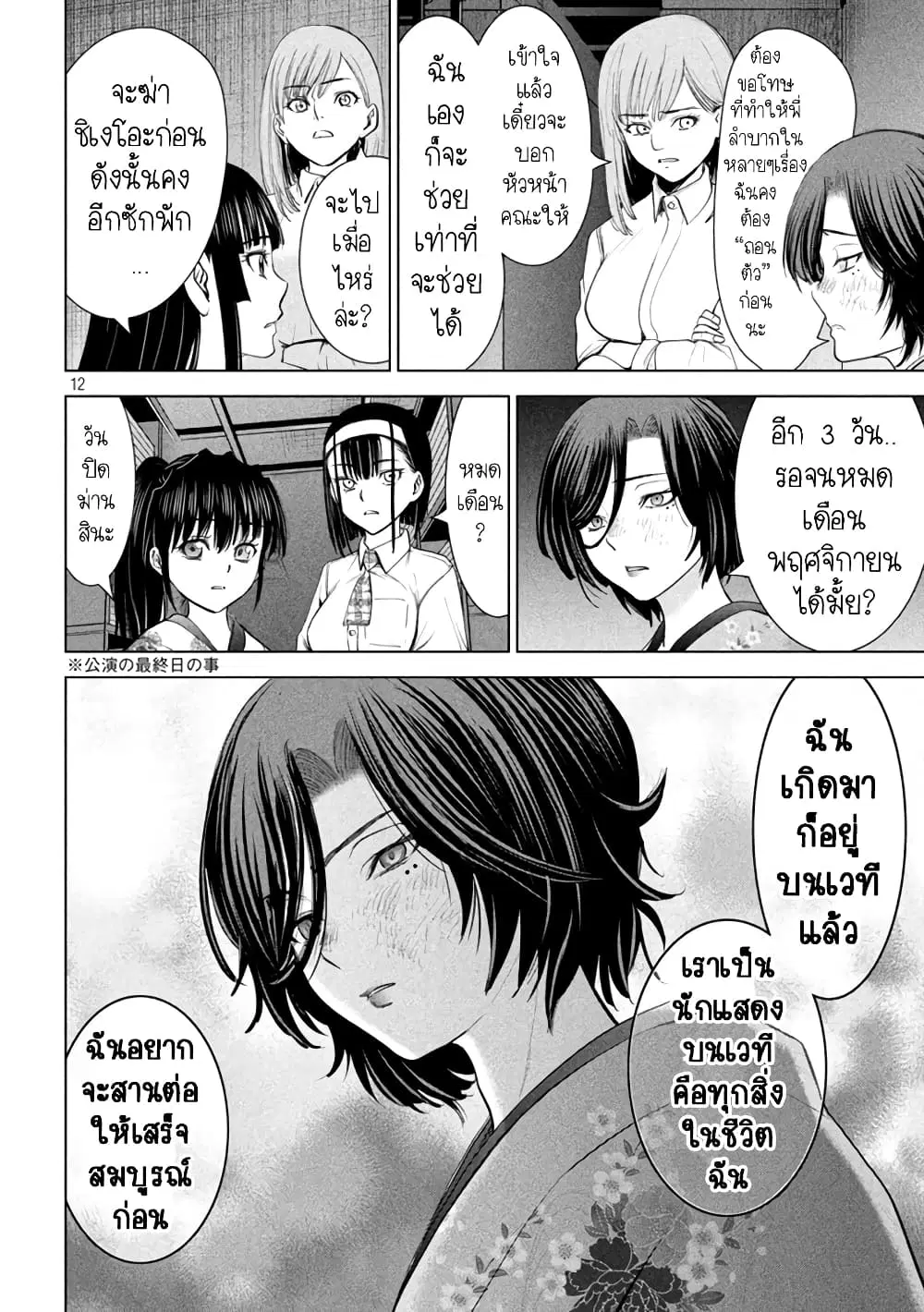 Satanophany ตอนที่ 222 — หน้า 12 จาก 20