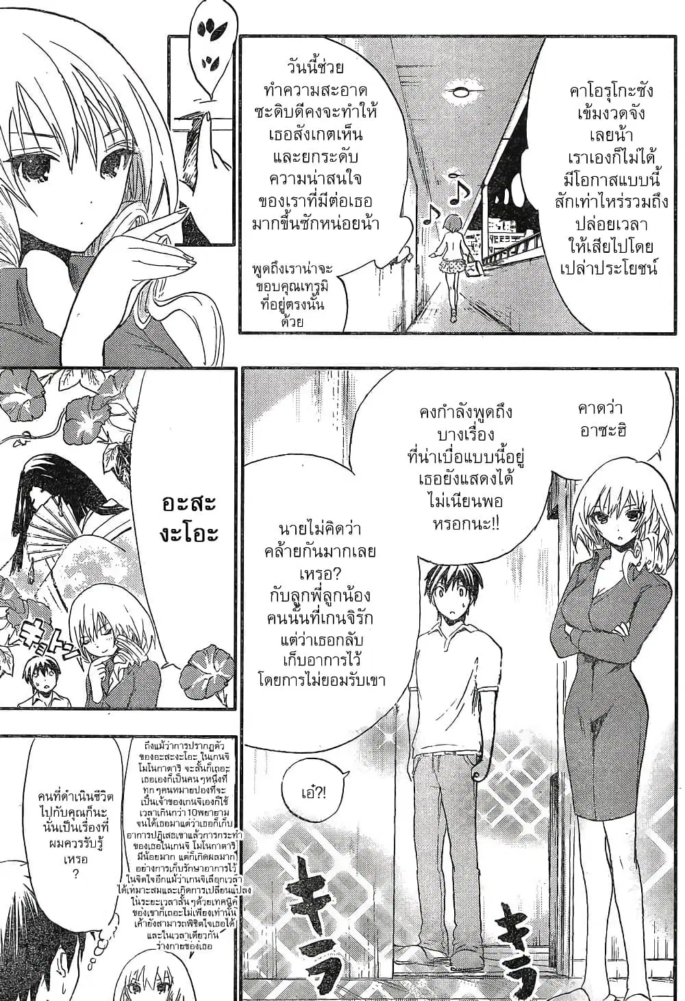 Minamoto-kun Monogatari ตอนที่ 5 — หน้า 3 จาก 10