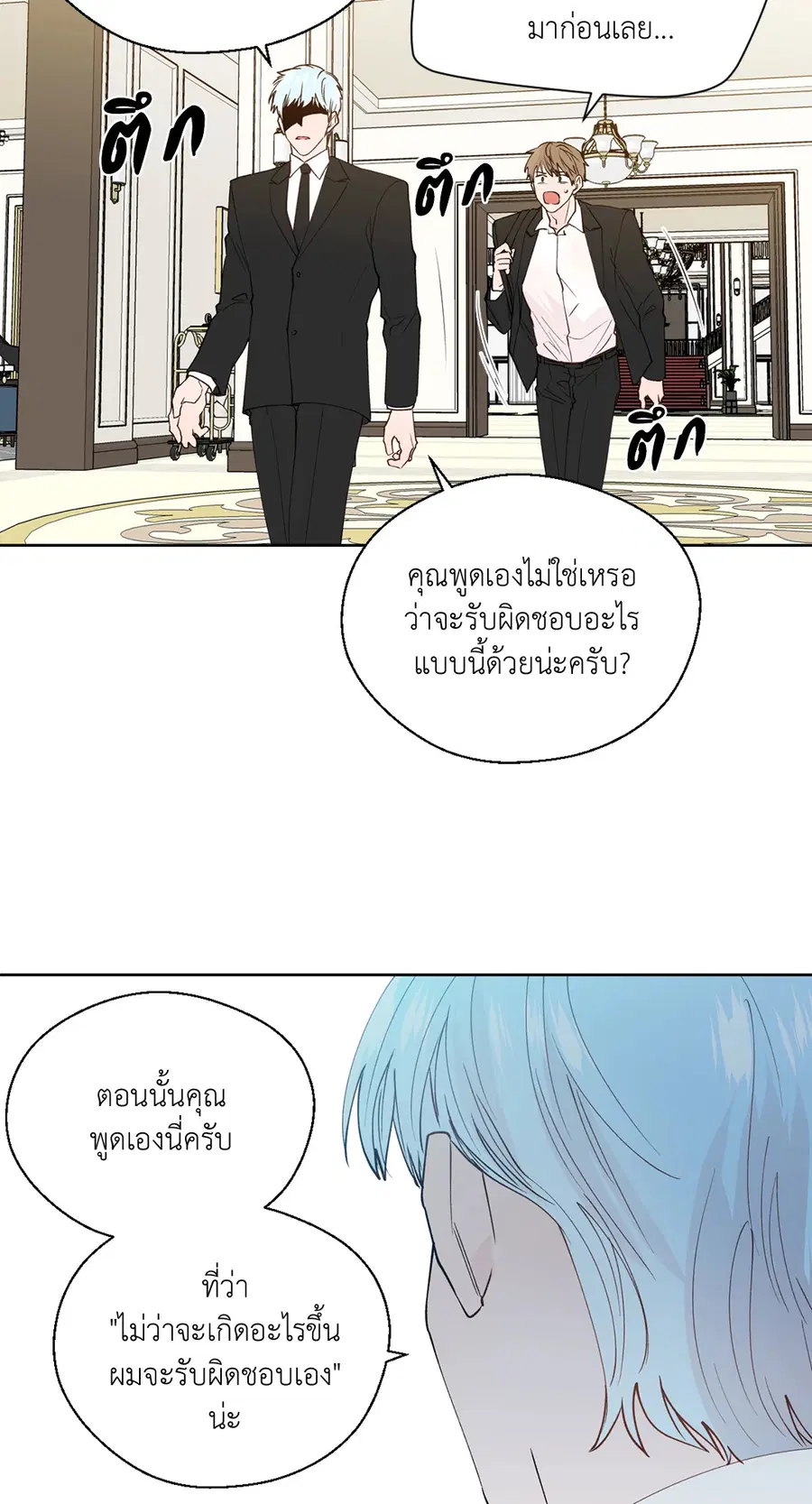 A Man of Virtue ตอนที่ 102.2 — หน้า 25 จาก 34