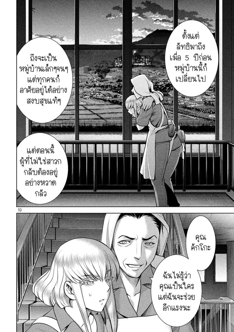 Satanophany ตอนที่ 118 — หน้า 10 จาก 21