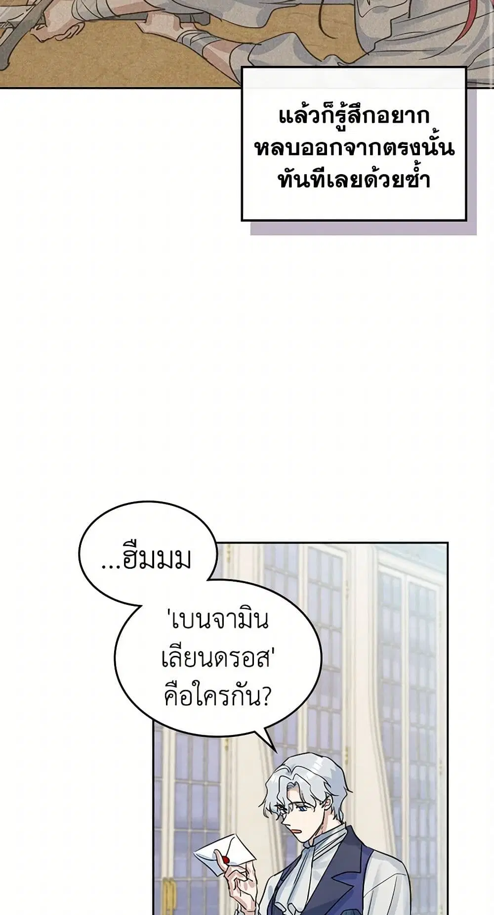 The Lady and the Beast ตอนที่ 41 — หน้า 12 จาก 37