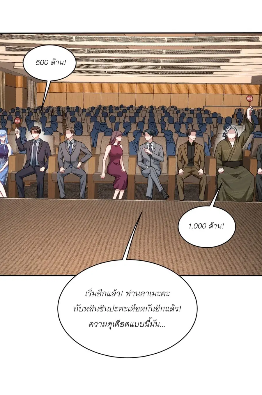 Became a Billionaire After Dog Licking Improperly ตอนที่ 37 — หน้า 21 จาก 39