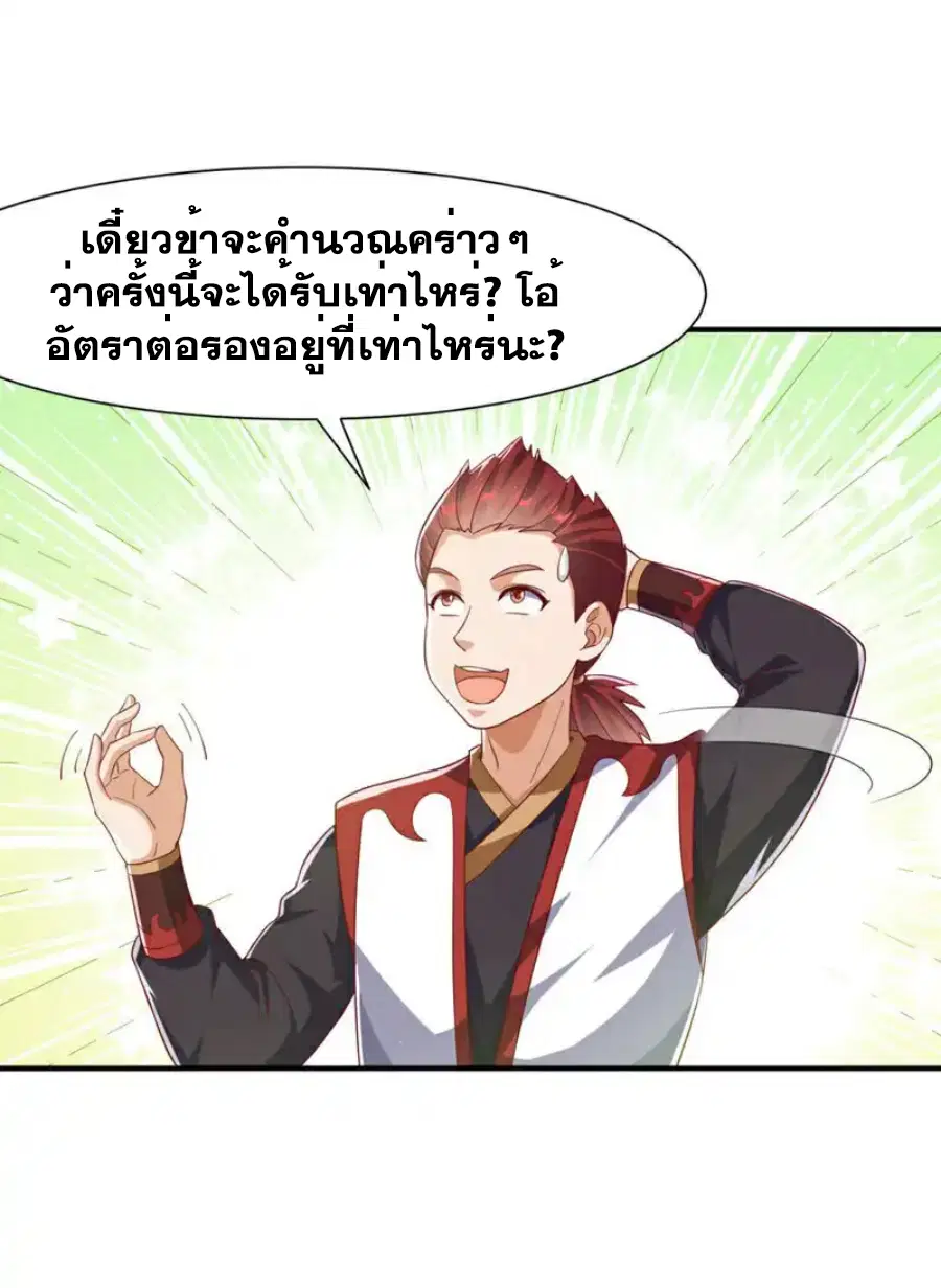 Wu Ni ตอนที่ 506 — หน้า 30 จาก 33