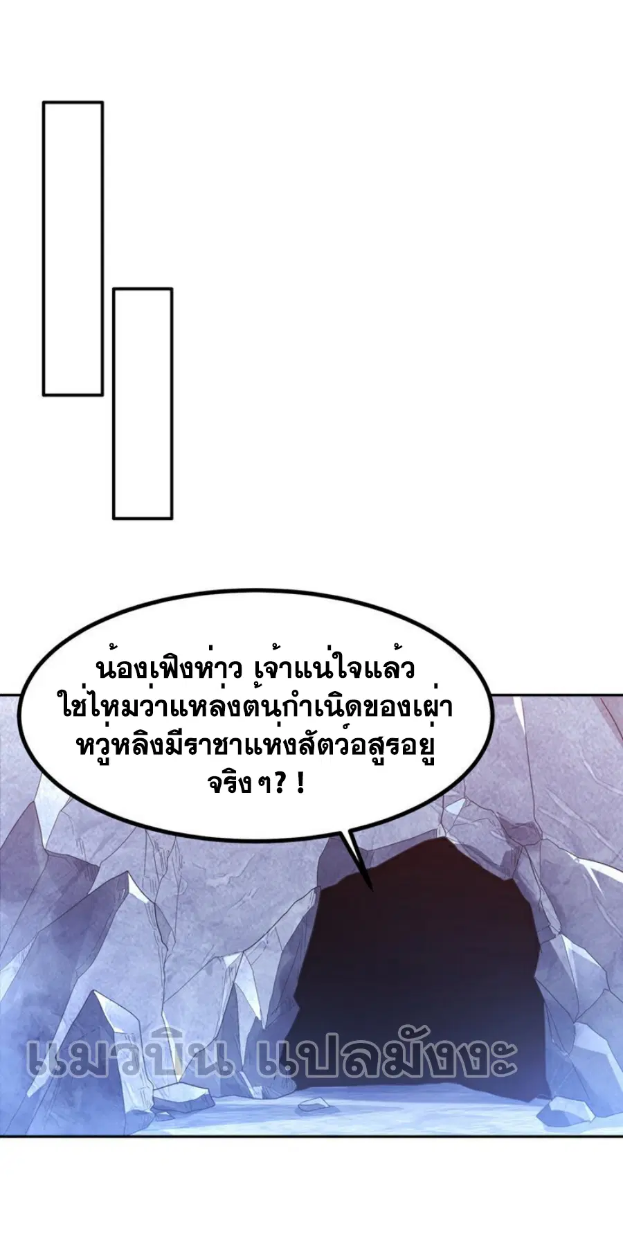 Wu Ni ตอนที่ 376 — หน้า 2 จาก 35
