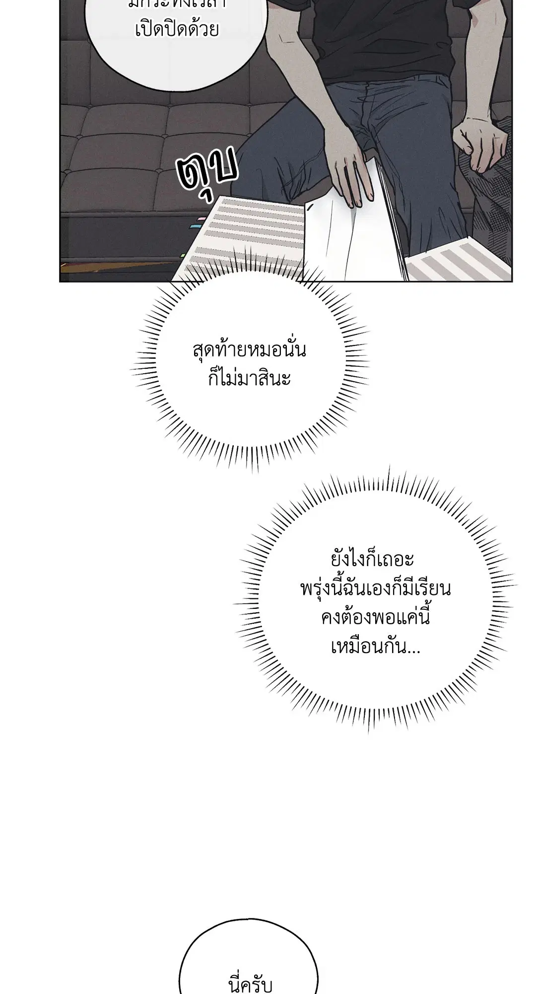 PAYBACK ตอนที่ 21 — หน้า 53 จาก 84