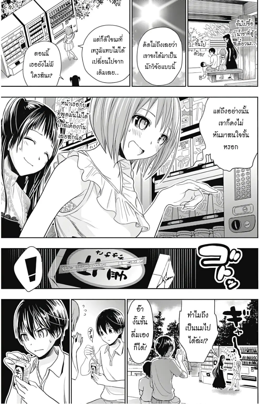 Minamoto-kun Monogatari ตอนที่ 358 — หน้า 8 จาก 11