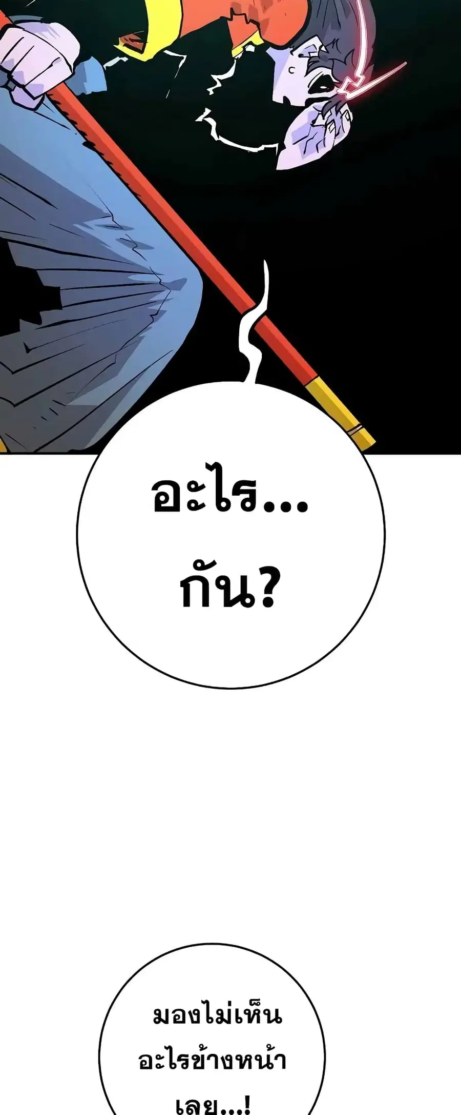 The Player ตอนที่ 116 — หน้า 55 จาก 80