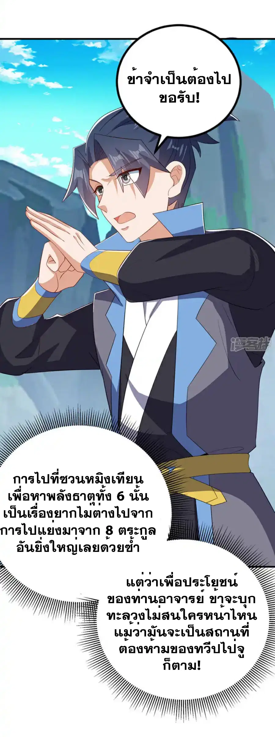 Wu Ni ตอนที่ 457 — หน้า 28 จาก 34