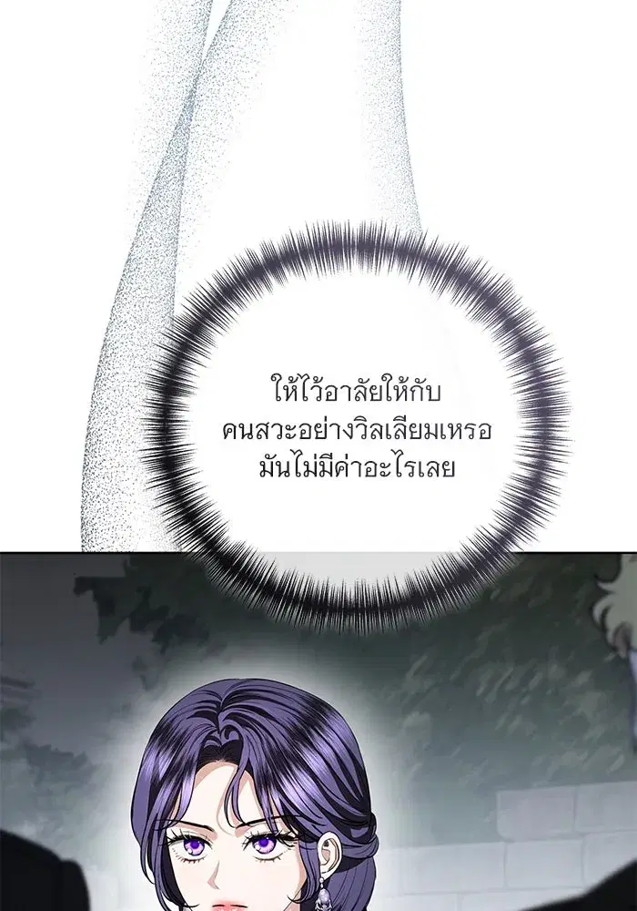 To My Husband’s Mistress ตอนที่ 86 — หน้า 71 จาก 107