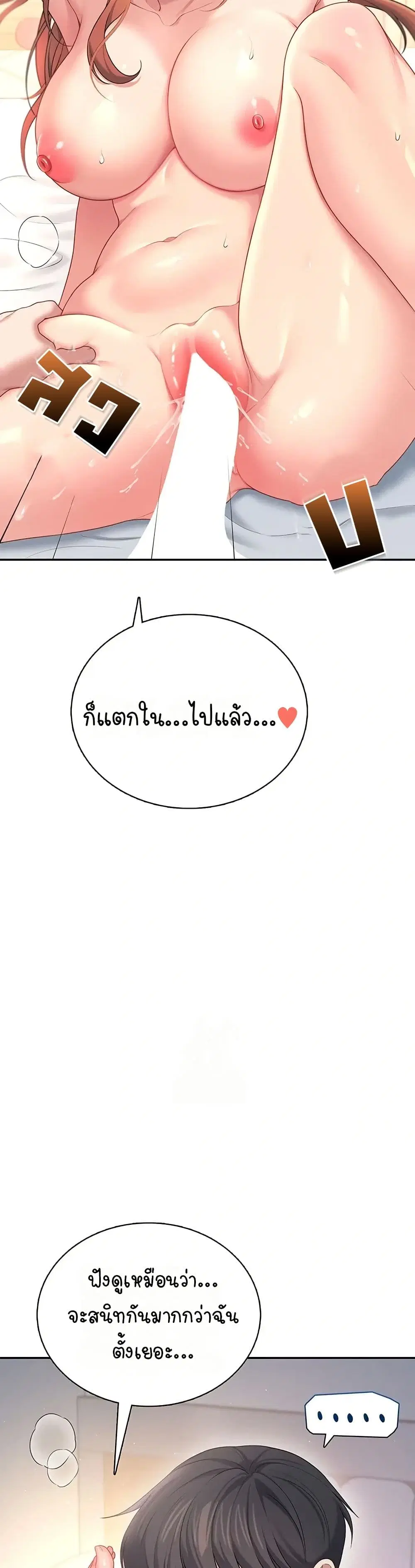 Wireless Touch ตอนที่ 80 — หน้า 29 จาก 51