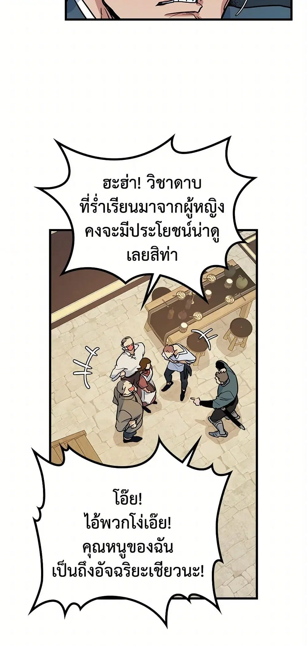 The Lady and the Beast ตอนที่ 20 — หน้า 12 จาก 35