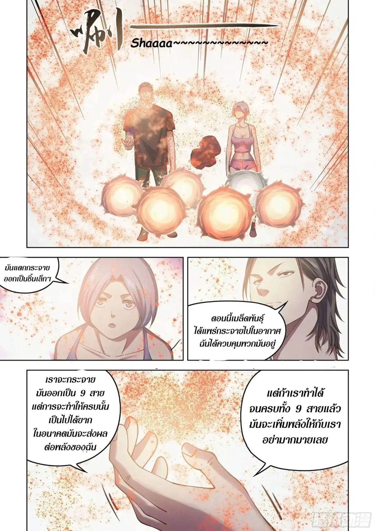 The Last Human ตอนที่ 438 — หน้า 6 จาก 17