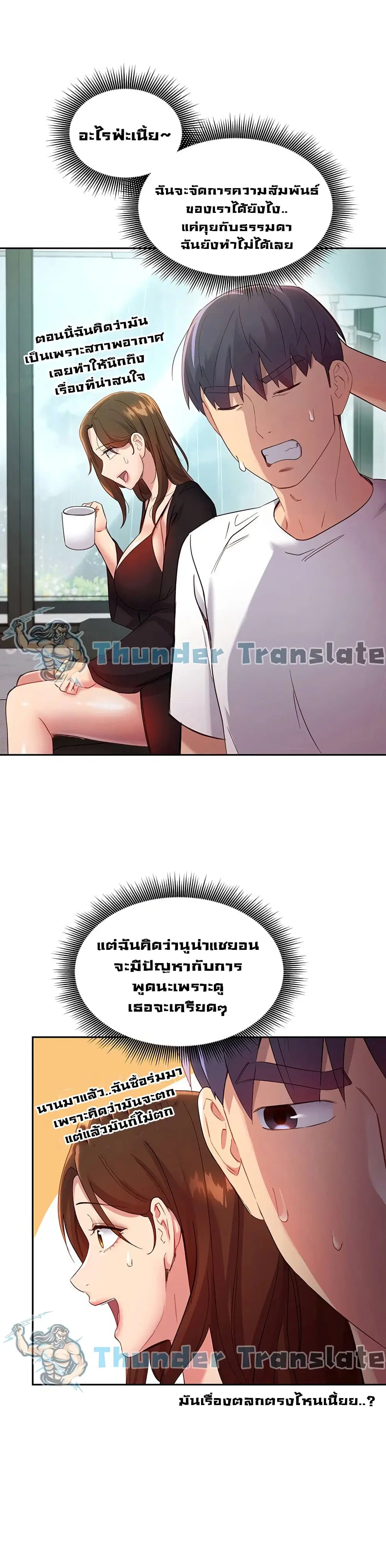 Stepmother Friends ตอนที่ 98 — หน้า 5 จาก 42
