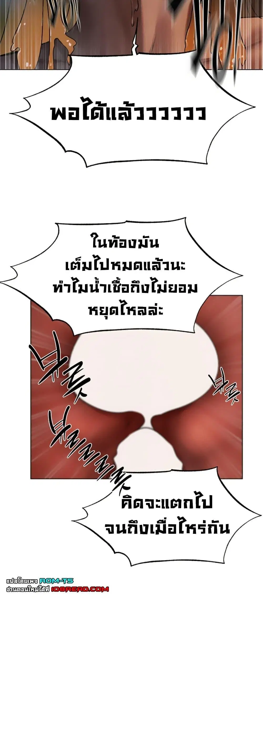 Milf Hunting in Another World ตอนที่ 99 — หน้า 42 จาก 50