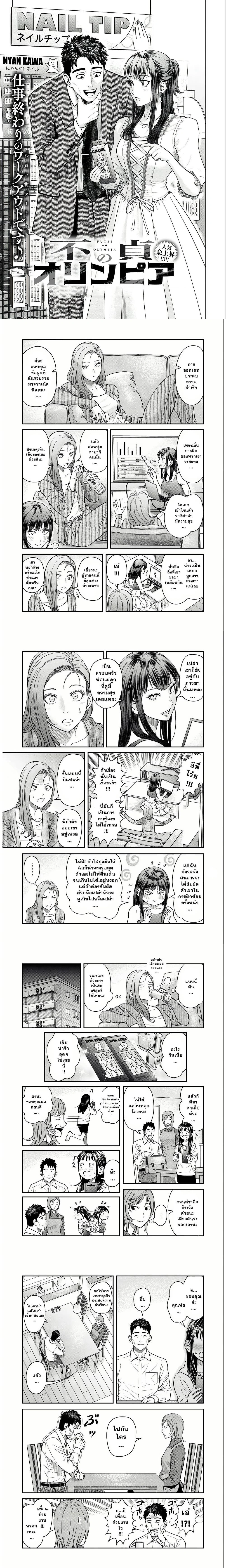 Futei no Olympia ตอนที่ 7 — หน้า 1 จาก 4