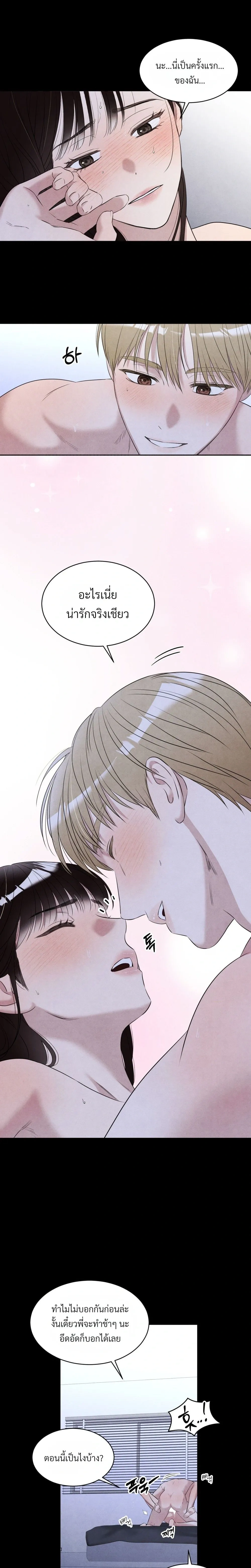 F.W.B – เอฟดับเบิลยูบี ตอนที่ 2 — หน้า 14 จาก 24