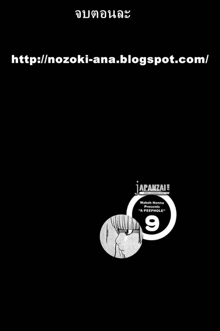Nozoki Ana ตอนที่ 78 — หน้า 20 จาก 20