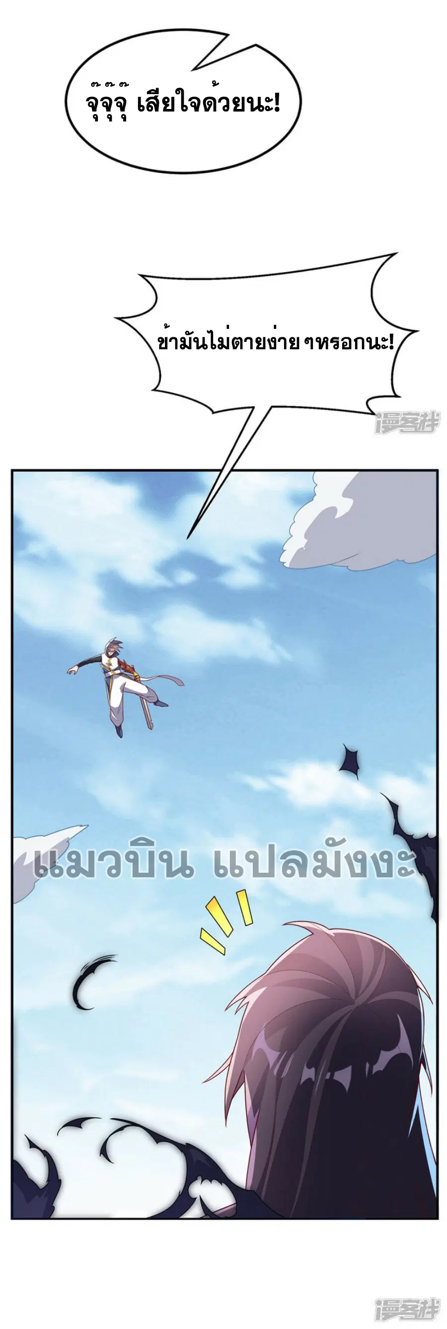 Wu Ni ตอนที่ 303 — หน้า 28 จาก 34