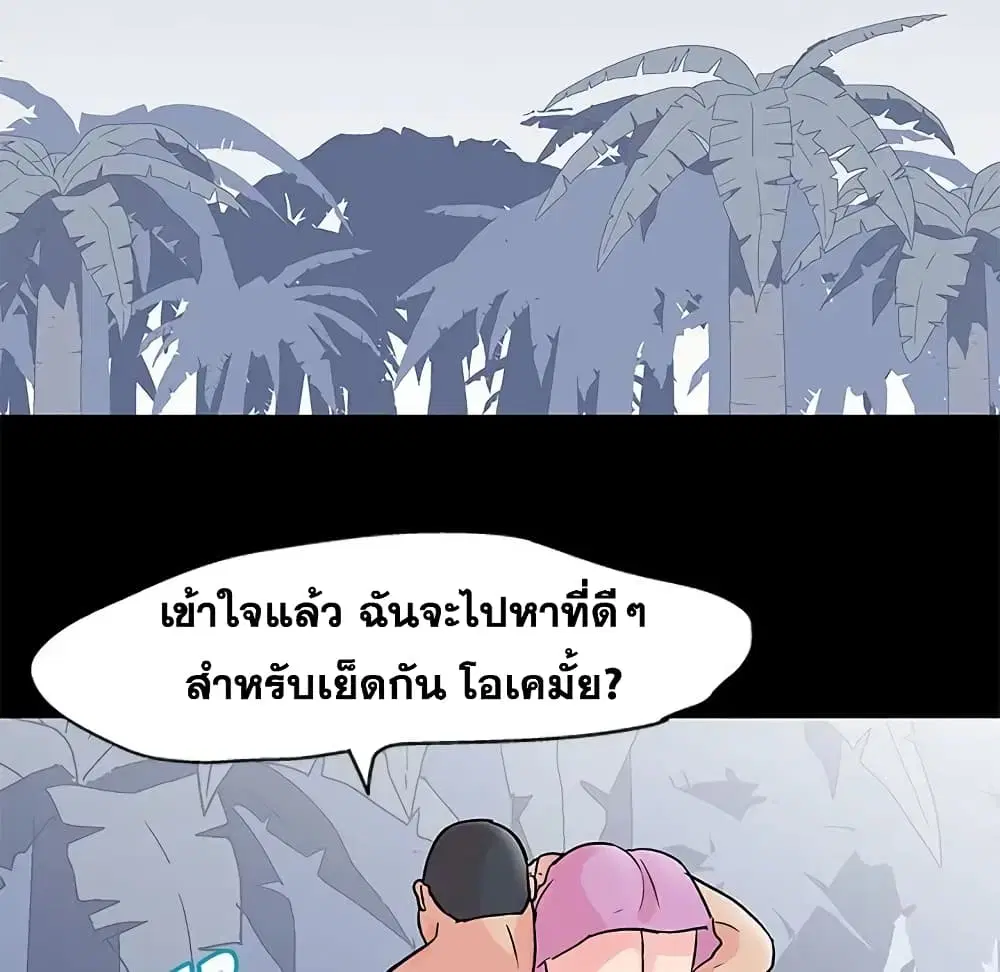 Project Utopia ตอนที่ 65 — หน้า 55 จาก 73