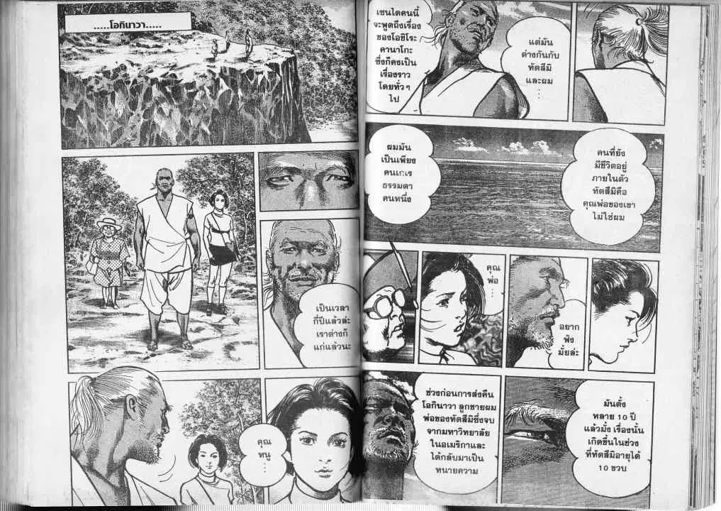 Heat ตอนที่ 30 — หน้า 2 จาก 14