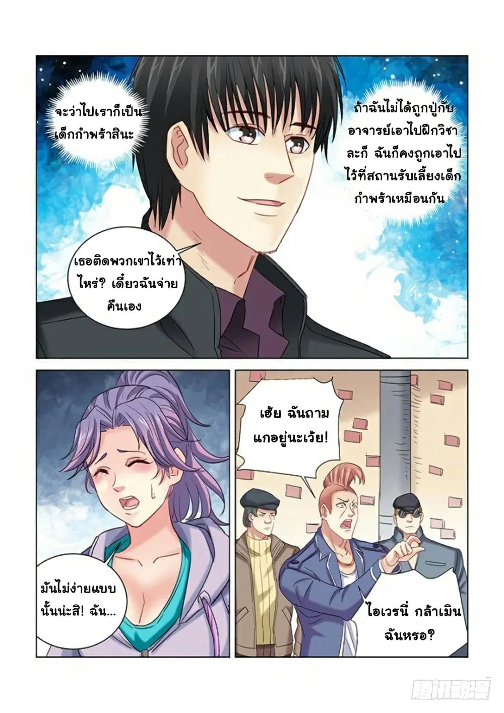 School Beauty’s Bodyguard ตอนที่ 272 — หน้า 5 จาก 10
