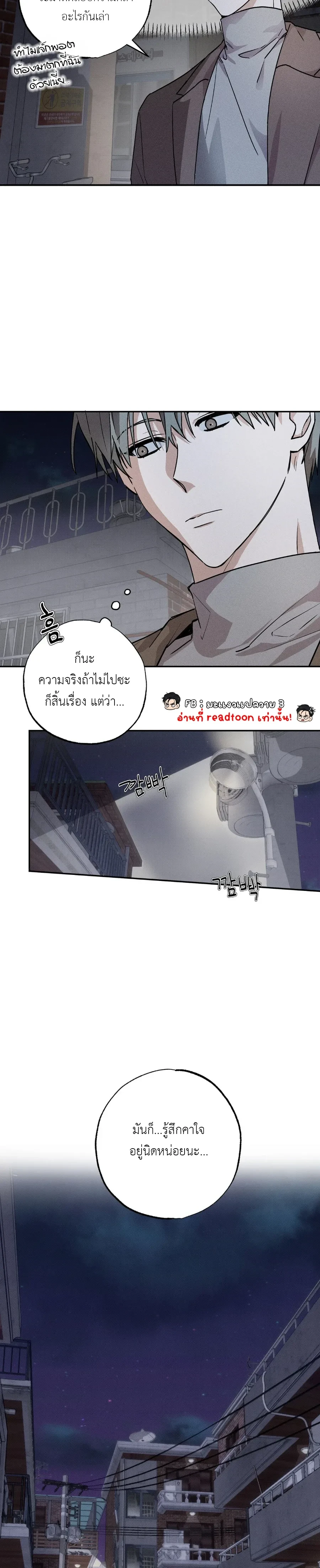 Fall for X – ตกหลุมรัก X ตอนที่ 1 — หน้า 17 จาก 24