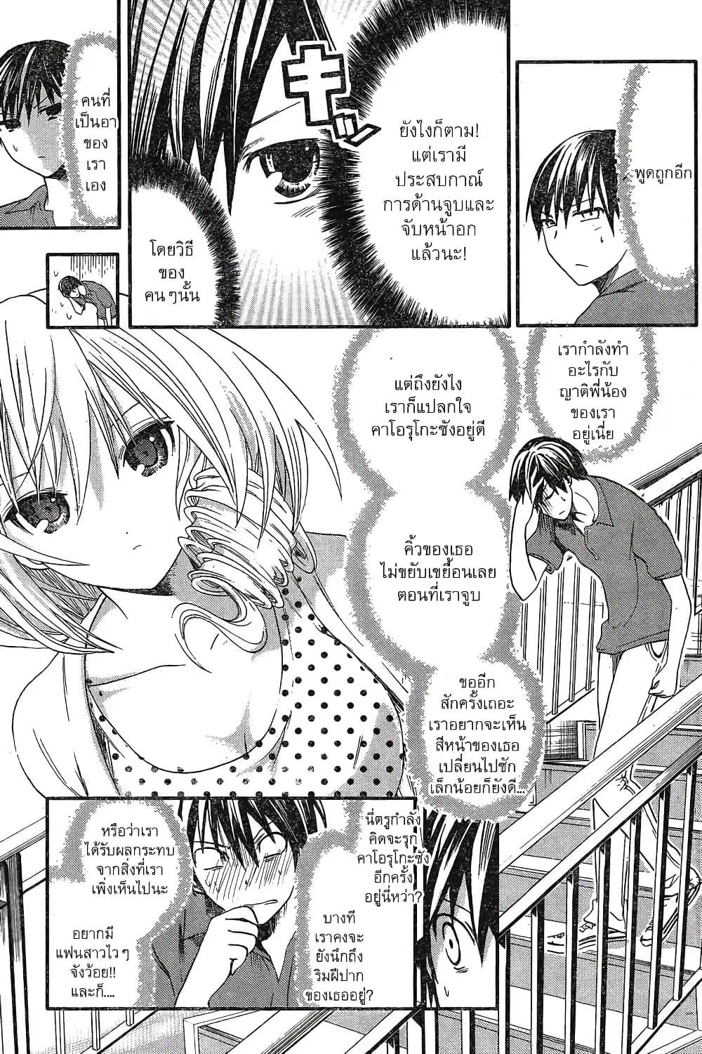 Minamoto-kun Monogatari ตอนที่ 10 — หน้า 3 จาก 9