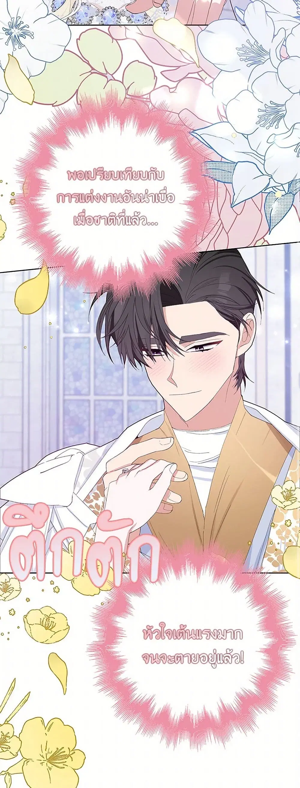 Please Marry Me Again! ตอนที่ 34 — หน้า 6 จาก 43