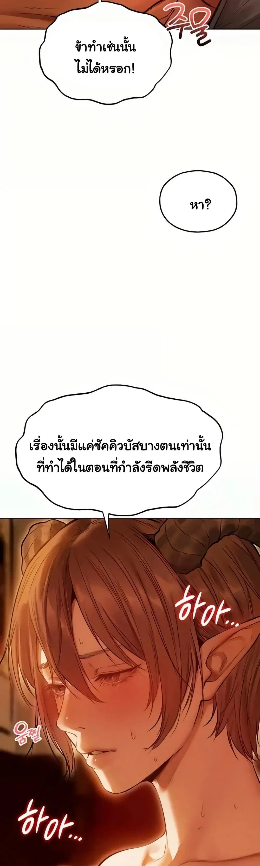 Milf Hunting in Another World ตอนที่ 108 — หน้า 18 จาก 39