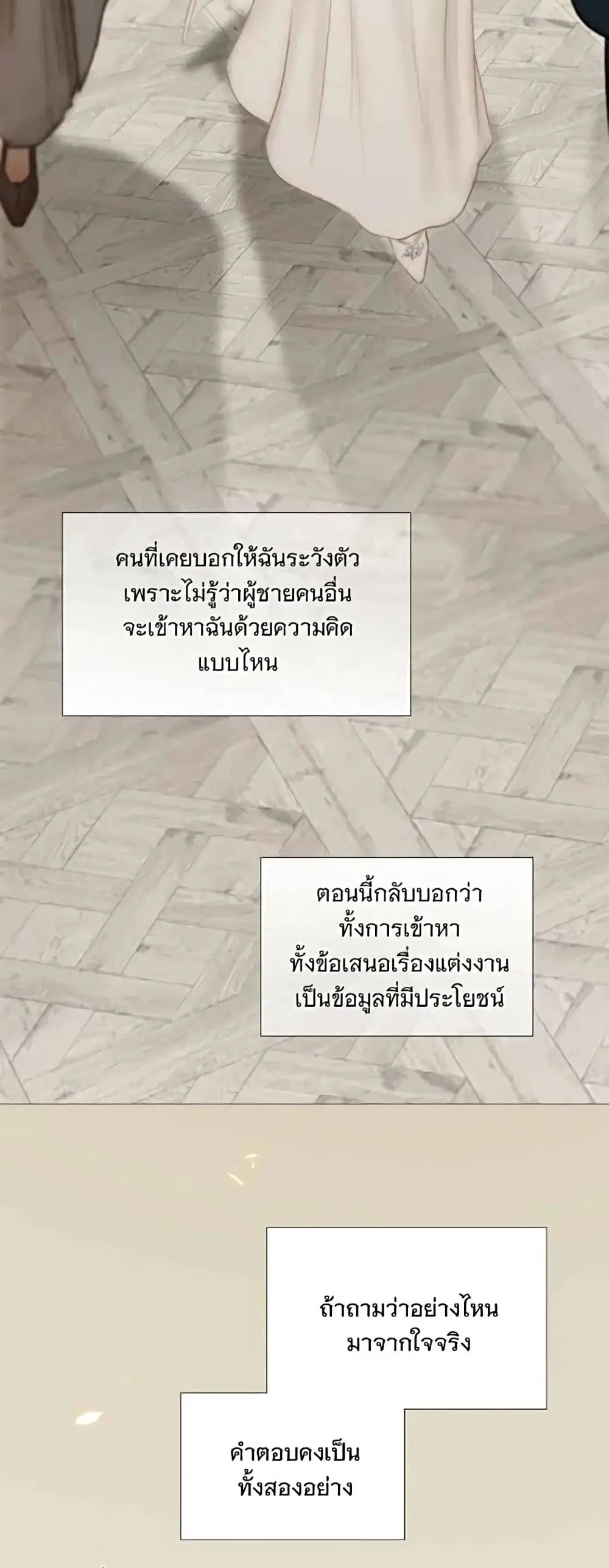 Serena ตอนที่ 142 — หน้า 29 จาก 52