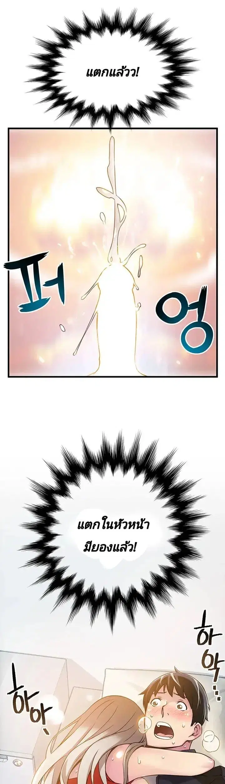 Weak Point ตอนที่ 4 — หน้า 42 จาก 61